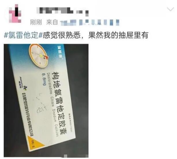 防过敏神器氯雷他定火了