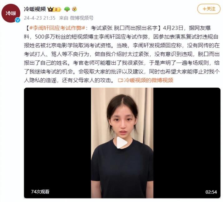 李闽轩回应艺考作弊