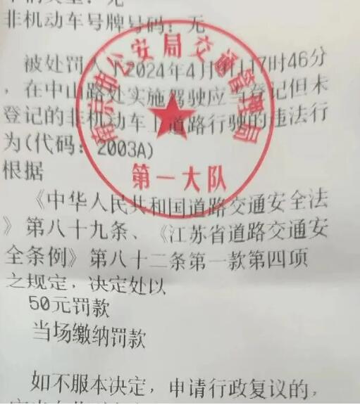 南京市民称骑无牌自行车被罚50元 