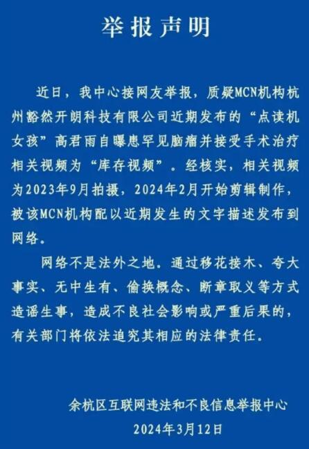 点读机女孩高君雨全网被禁