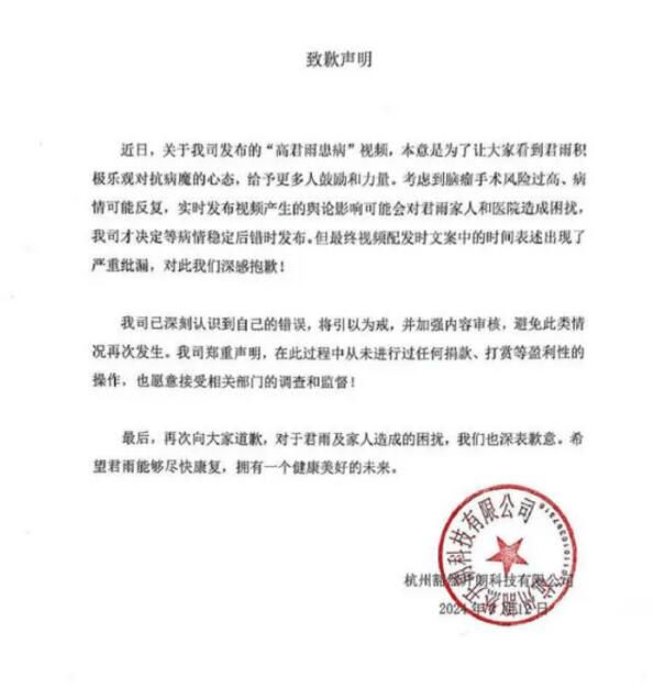 点读机女孩高君雨全网被禁