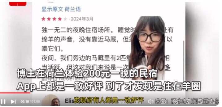 女子体验荷兰200元一晚的民宿