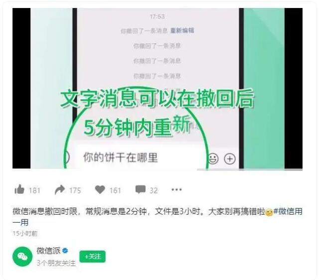 微信发文件3小时内可撤回
