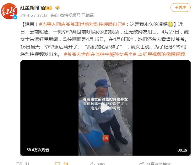 爷爷离世前曾对监控跟孙女告别