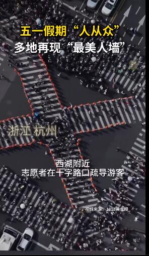 五一假期多地再现&ldquo;最美人墙&rdquo;