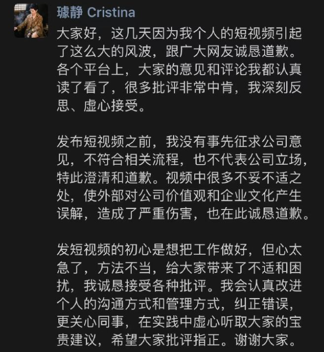 百度副总裁璩静深夜致歉 言论失当，致公司形象受损