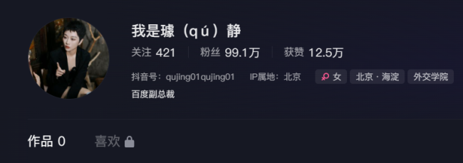 百度副总裁璩静深夜致歉