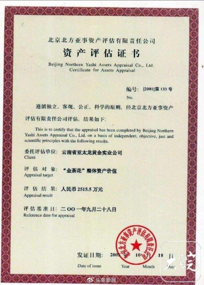 价值上亿的金茶花在银行离奇失踪 法院执行迷雾待解