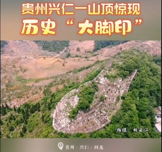 贵州兴仁发现一处&ldquo;巨大脚印&rdquo; 网友热议巨型尺码