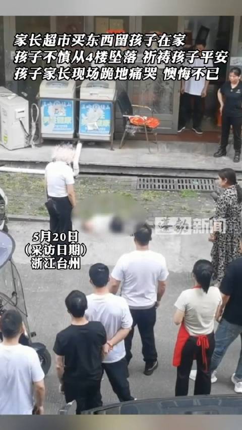 家长逛超市独留娃在家 孩子4楼坠落
