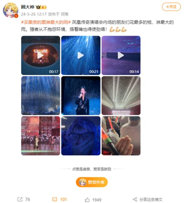 买最贵的票淋最大的雨