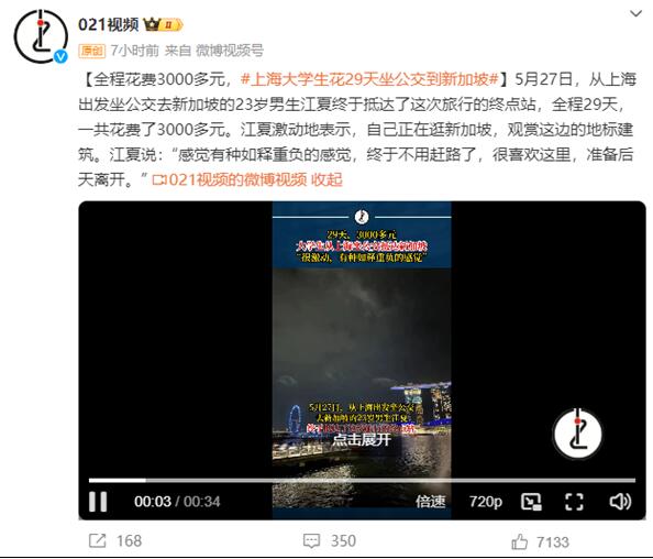 上海大学生花29天坐公交到新加坡