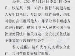 男子辱骂车主滚出南京被拘 警方通报全文来了！！（图）