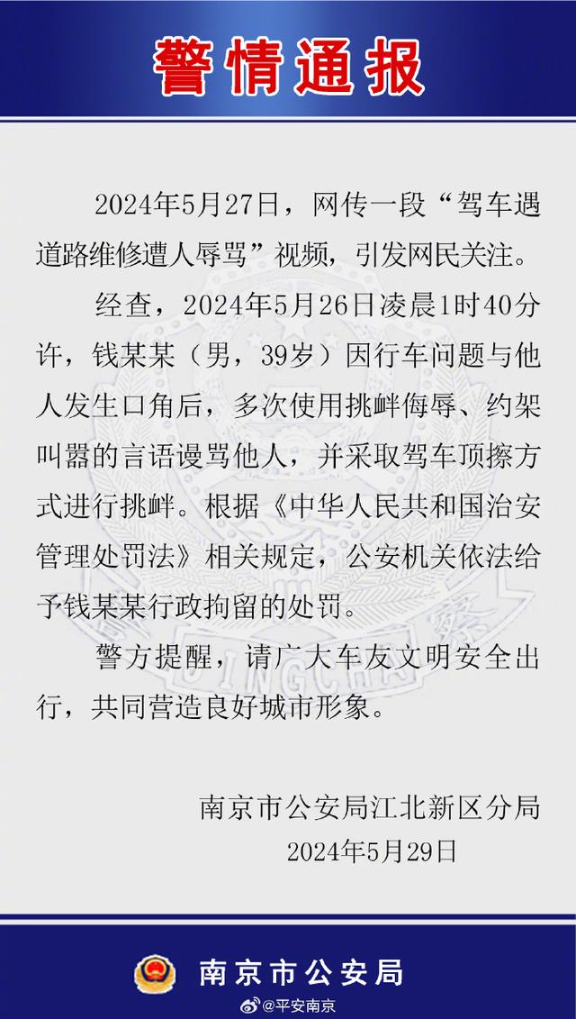 男子辱骂车主滚出南京被拘 警方通报全文来了