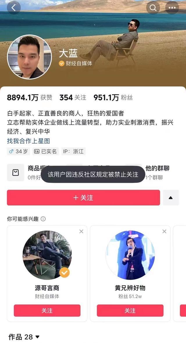 900万粉丝网红大V被禁言