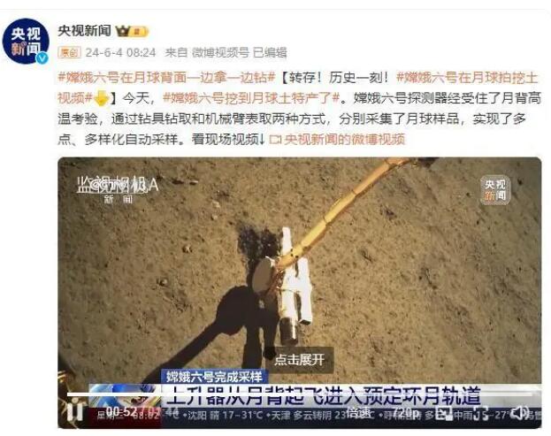嫦娥六号挖到月球土特产了
