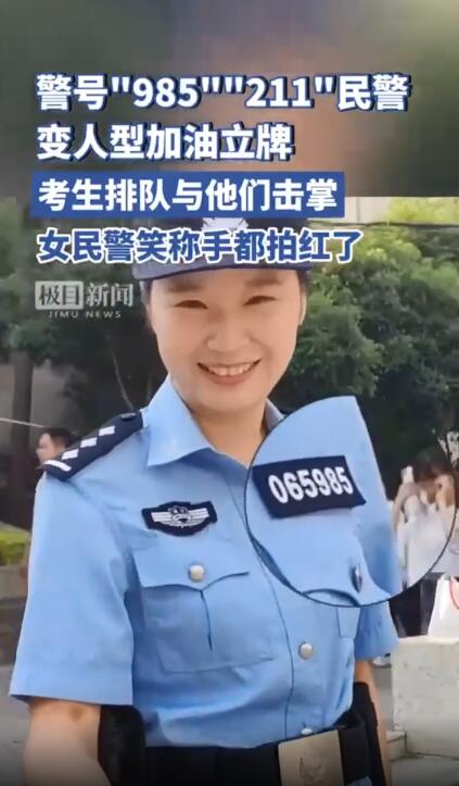 警号985211的民警手被拍红了