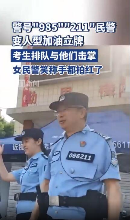 警号985211的民警手被拍红了