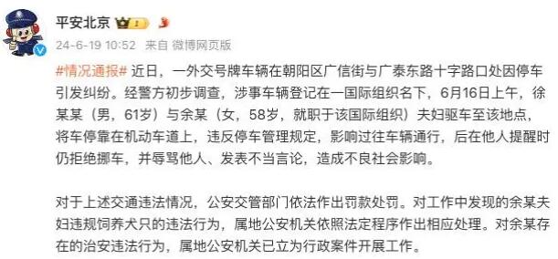 &ldquo;叫嚣有豁免权&rdquo;女子被警方罚款
