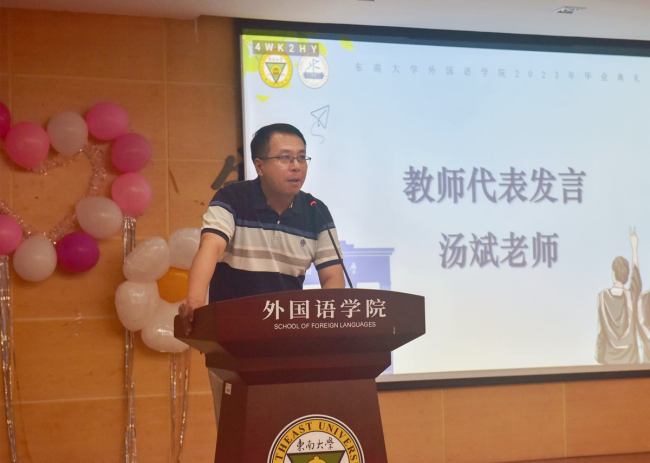 东南大学毕业典礼结尾有彩蛋 校友寄语引共鸣