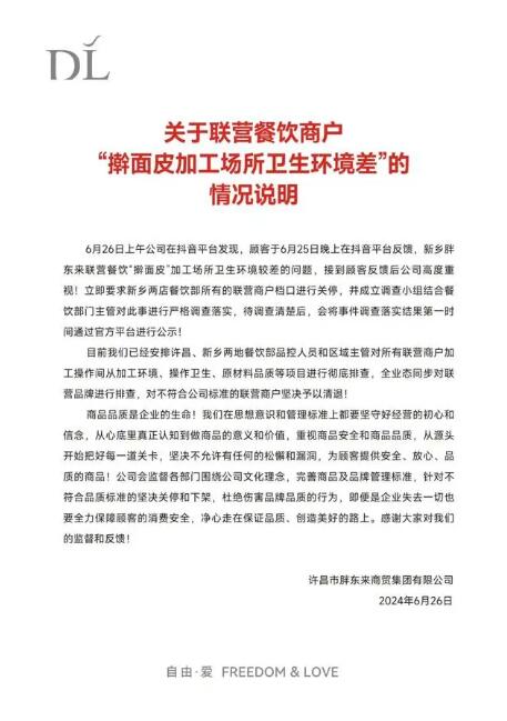 胖东来补偿买擀面皮顾客近900万元