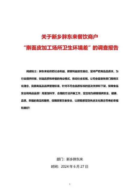 胖东来补偿买擀面皮顾客近900万元
