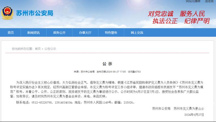 胡友平见义勇为离世 救人细节披露