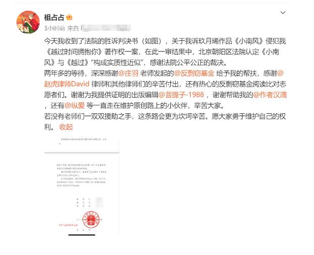 法院判定玖月晞小南风抄袭，玖月晞表示不认可，将坚决依法提起上诉