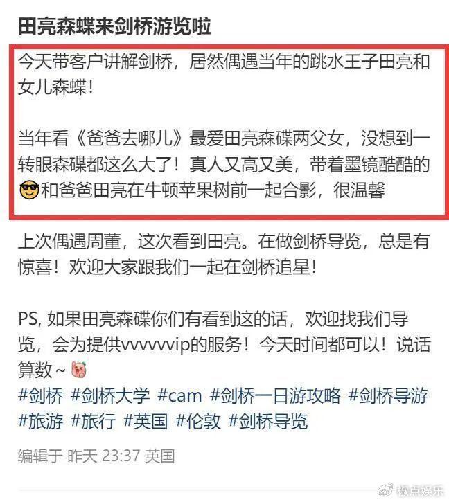 网友英国偶遇田亮一家 温馨游学惹人羡
