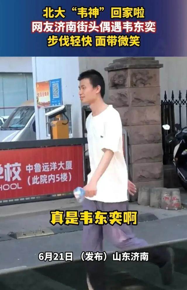 网友济南街头偶遇北大&ldquo;韦神&rdquo;