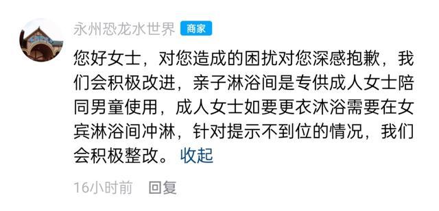 女子在亲子更衣室淋浴后发现摄像头 官方道歉，事件引热议