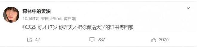 张志杰大学保送证书刚寄回家