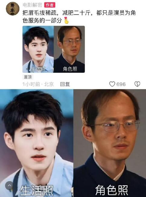 刘昊然为新电影拔掉眉毛减重20斤