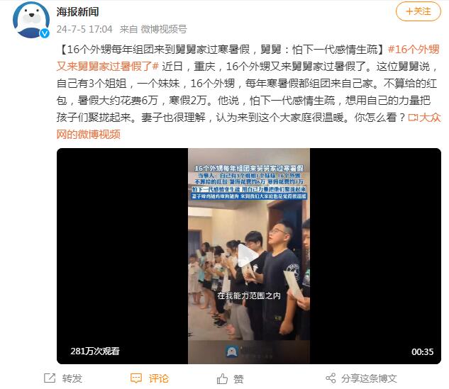 16个外甥又来舅舅家过暑假了
