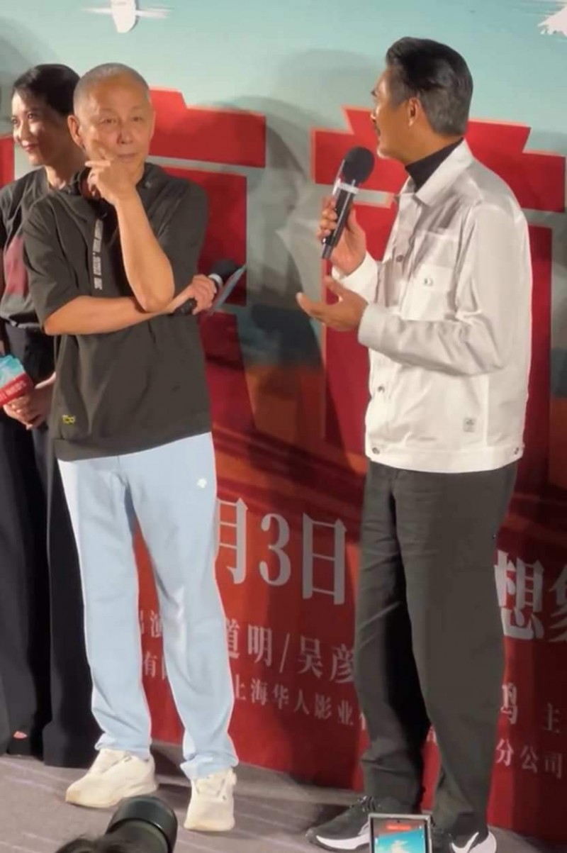 陈道明周润发同框