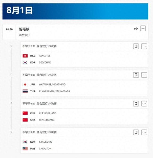 羽毛球混双淘汰赛中国队下下签