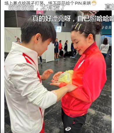 孙颖莎用pin哄张本美和