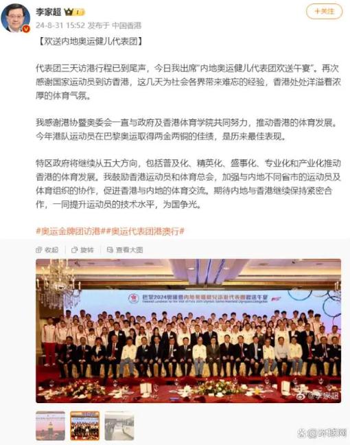 李家超发文欢送内地奥运健儿代表团