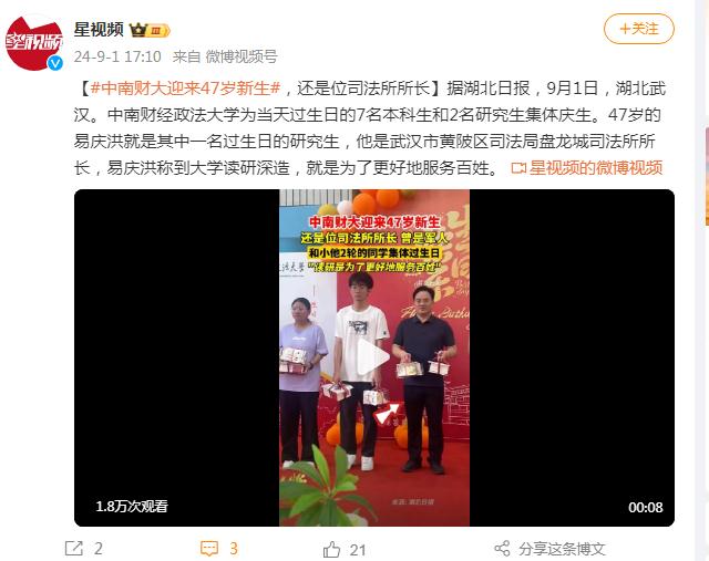 中南财大迎来47岁新生