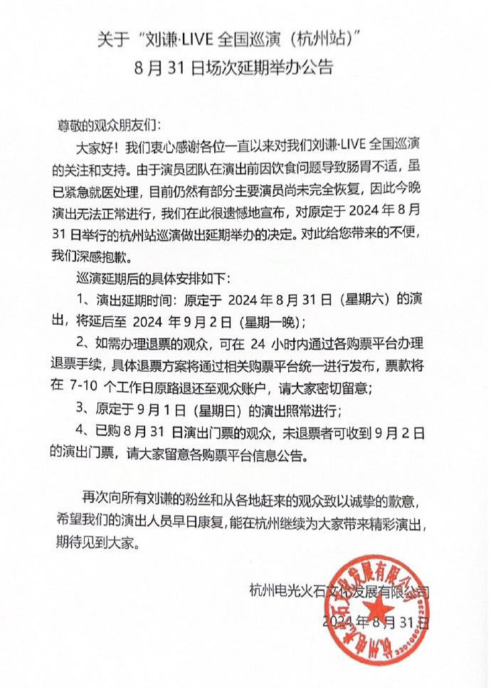 刘谦团队集体食物中毒 杭州通报：涉事饭店暂停营业