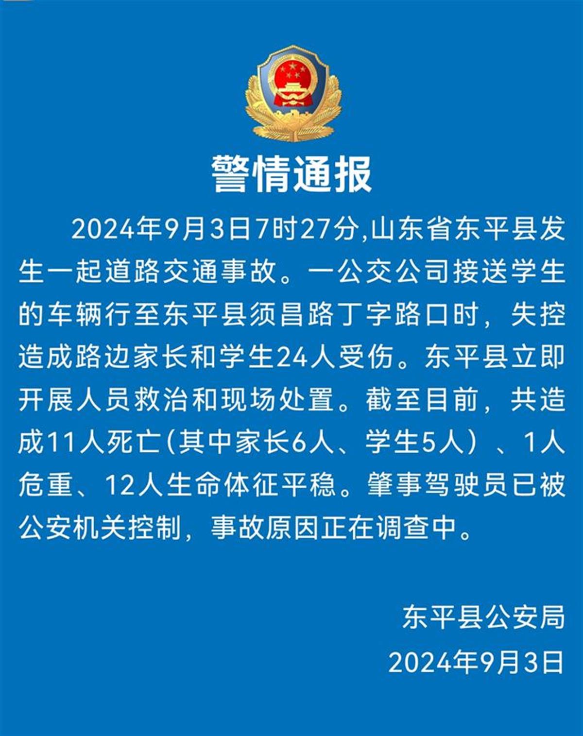 山东车祸亲历者发声:当时正排队进校 前后都站了不少家长和学生