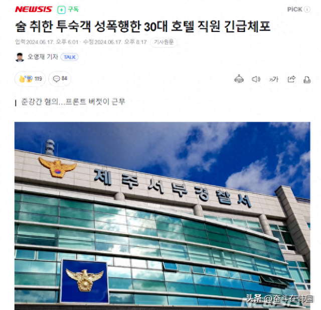 性侵中国女游客的韩男子被求刑10年