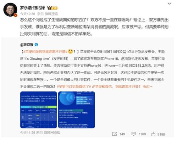 罗永浩谈苹果微信事件