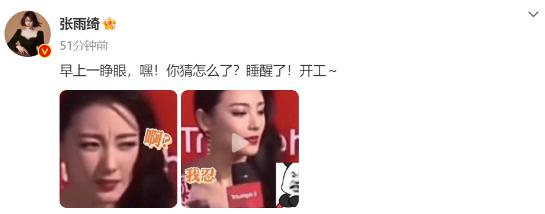 张雨绮发表情包回应传闻
