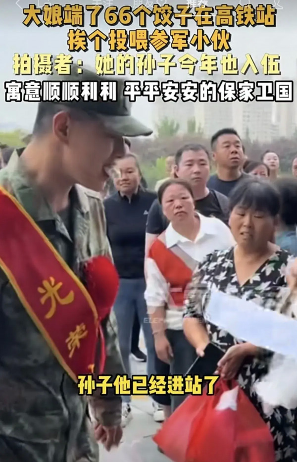 大娘在高铁站给参军小伙挨个喂饺子 66颗温情满载的祝福