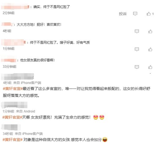 黄轩官宣女朋友