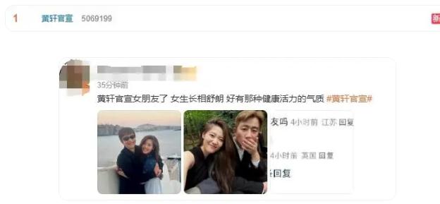 黄轩官宣女朋友