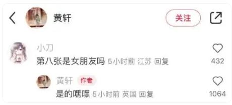 黄轩官宣女朋友