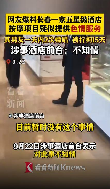 五星级酒店提供色情服务?前台回应