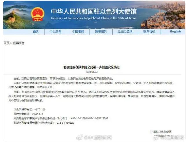 我驻以使馆提醒中国公民尽快回国